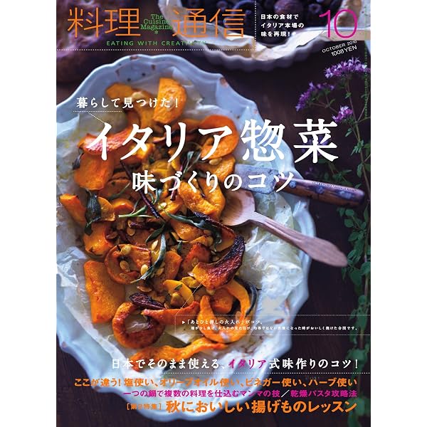 Amazon.co.jp: 料理通信 2019年1月号 (2018-12-06) [雑誌] eBook